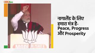 Our mantra for Nagaland is Peace, Progress & Prosperity: PM Modi in Dimapur
