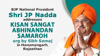 Shri JP Nadda addresses "Kisan Sangat Abhinandan Samaroh" org by Sikh Samaj in Rajasthan