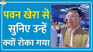 Pawan Khera को प्लेन से क्यों उतारा गया सुनिए, Delhi Airport पर Congress का धरना प्रदर्शन
