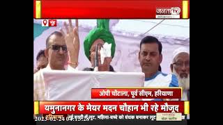 पूर्व CM OP Chautala ने Haryana परिवर्तन यात्रा को दिखाई हरी झंडी | JantaTv News