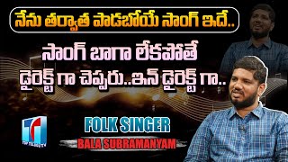 Folk Singer Bala Subramanyam Interview | Balasubramanyam Latest Folk Songs2023 |Top Telugu TV