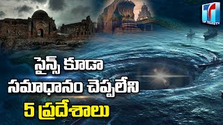 The Worlds 5 Most Mysterious Places | Top 5 Mystery Places | Top Telugu TV