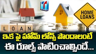 Banks New Rules for Home Loans | Latest Home Loan Plans | Housing Market | Home Loans |Top Telugu TV
