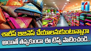 Tips for Saries Business |Saries Business Tips for Women | Business Ideas in Telugu | Top Telugu TV