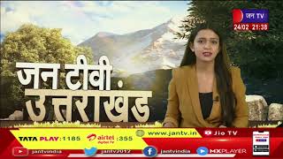 Uttarakhand | Uttarakhand News Bulletin 9:30 PM Dated 24 Feb 2023 | JAN TV | JAN TV