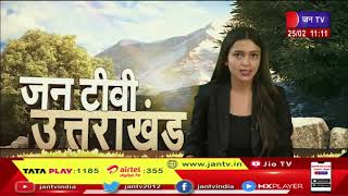 Uttarakhand | Uttarakhand News Bulletin 11 AM Dated 25 Feb 2023 | JAN TV | JAN TV