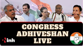Congress General Secretary Mukul Wasnik Speech LIVE | Congress National Convention in Chhattisgarh