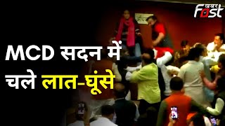 MCD सदन फिर बना जंग का अखाड़ा, AAP-BJP पार्षदों के बीच चले लात-घूंसे | Delhi MCD Standing Committee