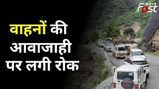 तीन दिन बंद रहेगा NH- Jammu-Srinagar, यातायात व्यवस्था को बनाया जा रहा बेहतर