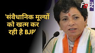 Congress के राष्ट्रीय अधिवेशन में Kumari Selja बोलीं- 'संवैधानिक मूल्यों को खत्म कर रही है BJP'