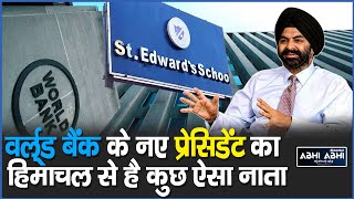 St. Edward's School | Ajay Banga | World Bank |