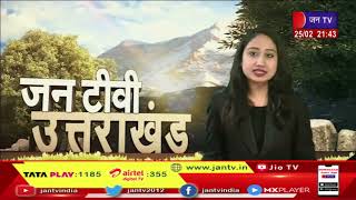 Uttarakhand | Uttarakhand News Bulletin 9:30 PM Dated 25 Feb 2023 | JAN TV | JAN TV
