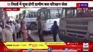 Jaipur News | 11 जिलों में शुरू होगी ग्रामीण बस परिवहन सेवा, रोडवेज ने शुरू की निविदा प्रक्रिया