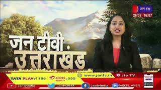 Uttarakhand | Uttarakhand News Bulletin 04:00 PM Dated 26  Feb 2023 | JAN TV | JAN TV