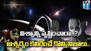 Some Surprising Facts About Who Created the Universe | How  Big is tha Universe | Top Telugu TV