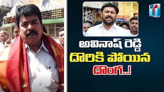 Bonda Uma Sensational Comments on MP Avinash Reddy | TDP | YSRCP Top Telugu TV