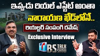Sampangi Reality & Infrastructure Pvt Ltd MD Ramesh Sampangi Interview | Bs Talk Show |Top Telugu TV