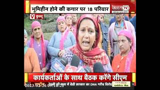 देखिए Himachal Pradesh से जुड़ी खास खबरें...  | JantaTv News