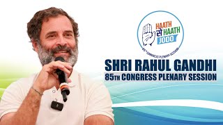 Watch: Shri Rahul Gandhi's address at the Congress 85th Plenary Session in Nava Raipur.