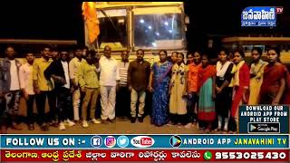 భువనగిరిలో జరగబోయే రాక్ లైనింగ్ ప్రోగ్రాం కు బయలుదేరిన తాండూర్ విద్యార్థులు || JANAVAHINI TV