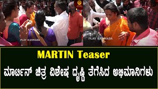 MARTIN Teaser Launch : ಮಾರ್ಟಿನ್ ಚಿತ್ರ ವಿಶೇಷ ದೃಷ್ಟಿ ತೆಗೆಸಿದ ಅಭಿಮಾನಿಗಳು | Dhruva Sarja | AP Arjun