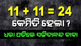 New Calculation Found By Baba Sachidanand |@SatyaBhanja