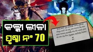 It's Unbelievable | Strong Proof Found Page No 70 | @SatyaBhanja