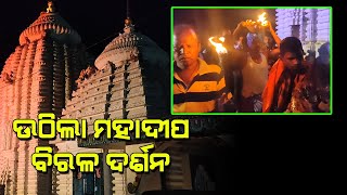 Maha Shivaratri 2023 | Jagara Mahadeep | Live Darshan | @SatyaBhanja