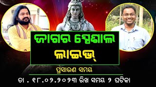 MahaShivratri Special Live | Jagara | Shivratri 2023 | @SatyaBhanja