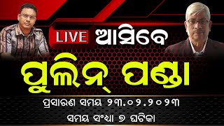 Watch Live | Exclusive Discussion with Pulin Panda | @SatyaBhanja
