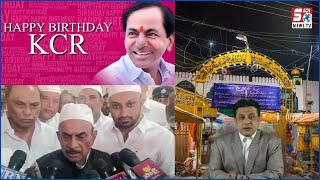 Dekhiye Kis Tarha Kiya CM KCR Ka Birthday Celebrate | Dargah Yousufain Mein Dua Ki Gayee |@SachNews|