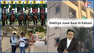 Horse Racing Par Online Betting Karne Wale 13 Log Hue Giraftar Dekhiye Juwe Baazi Ka Anjam @SachNews