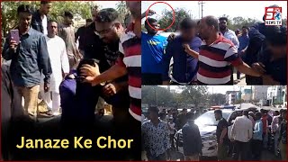 Janaze Mein Chori | Public Ne Pakda Rahge Haatho | Dekhiye Kya Kiya Gaya Choro Ka Haal |@SachNews