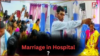 Hospital Mein Patient Se Karli Shaadi | Dekhiye Kya Hai Is Shaadi Ki Kahani |@SachNews