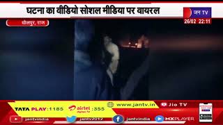 Dhaulpur Rajasthan | जमीनी विवाद सुलझाने गये  ASI के साथ मारपीट, घटना का वीडियो सोशल मीडिया पर वायरल