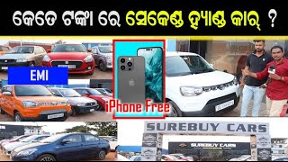 Buy Second Hand Cars and Bike From Sure Buy Cars | Free iPhone | Easy EMI | Exclusive