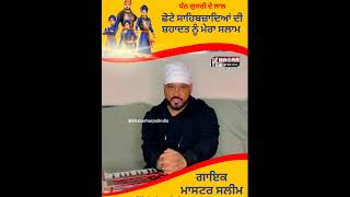 Master Saleem | Char Sahibzade | Chhote Sahibjadian di Shahadat Nu Salam | Shabad