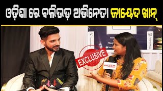 Bollywood Actor Zayed Khan Attends Fashion & Lifestyle Mela In Bhubaneswar | Exclusive Interview
