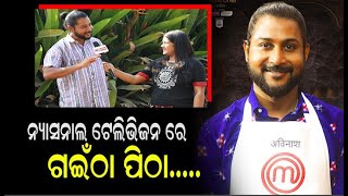 Exclusive With Odisha's Avinash Patnaik Who Cooked Gaintha Pitha in MasterChef India | PPL Odia