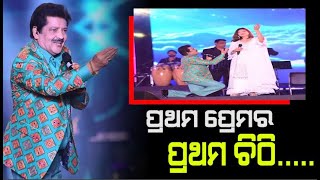 Bollywood Singer Udit Narayan Singing Prathama Premara Prathama Chithi | Dot FEST | Bhubaneswar
