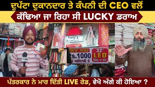 Raid At Duptta And Stoles Shop | Lucky Draw At Shop | ਵੇਖੇ ਅੱਗੇ ਕੀ ਹੋਇਆ ?