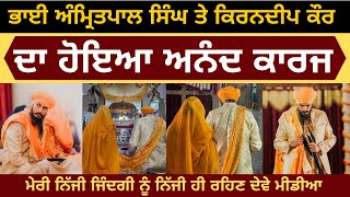 Amritpal Singh Marriage Video | Amritpal Singh Statement After Marriage | Amritpal weds kirandeep