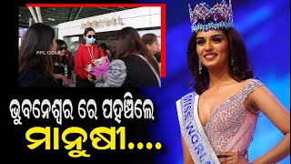 Former Miss World Manushi Chillar To Join At Odisha Queen 2023 Grand Finale | PPL Odia