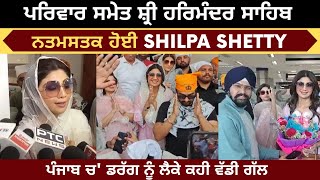 Shilpa Shetty Reach Golden Temple | Shilpa Shetty play role Sukhi Bhabhi Ji | Bollywood Punjabi News