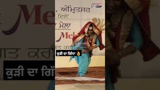 Kudi Da Gidha | Punjabi Bhangra #shorts #punjabigidha #dance