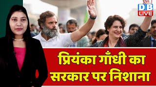 Priyanka Gandhi Vadra का सरकार पर निशाना | Rahul Gandhi | Congress Adhiveshan in Raipur | #dblive
