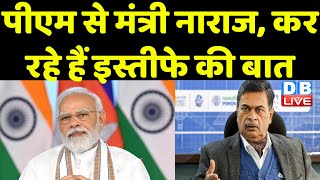 ऊर्जा मंत्री के इस्तीफे वाले बयान का Viral Video | R.K. Singh | Mosi Sarkar | Breaking News |#dblive