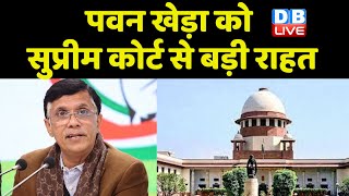 Pawan Khera को Supreme Court से बड़ी राहत | Modi Sarkar | Raja Pateria | Congress Adhiveshan|#dblive