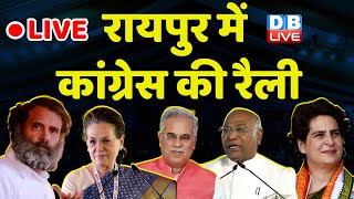 Congress Adhiveshan Day 3 | Rahul Gandhi | Sonia Gandhi | Priyanka Gandhi | Mallikarjun Kharge