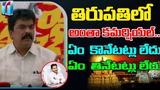 TDP Leader Bonda uma Sensational Comments on Jagan |Bonda Uma About Thirupathi Temple |Top Telugu TV